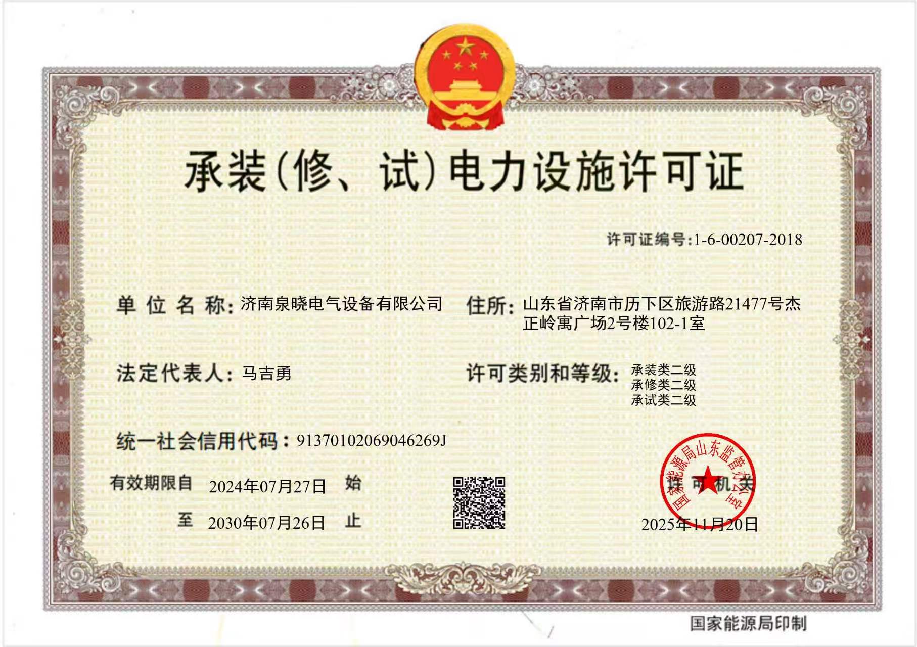 临沂承装承修承试资质办理